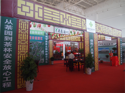 信阳第十九届国际茶文化节广义展厅
