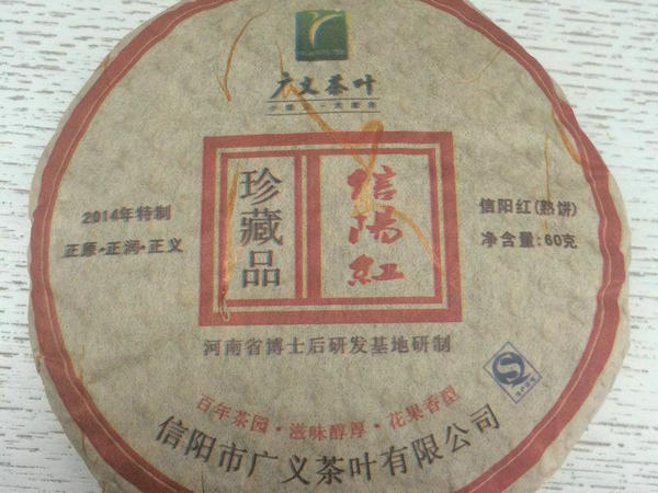 广义茶叶公司成功研制信阳红茶饼（熟饼）珍品上市
