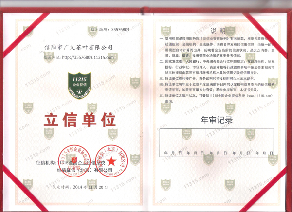 绿盾征信为信阳市首批立信单位颁发立信证书