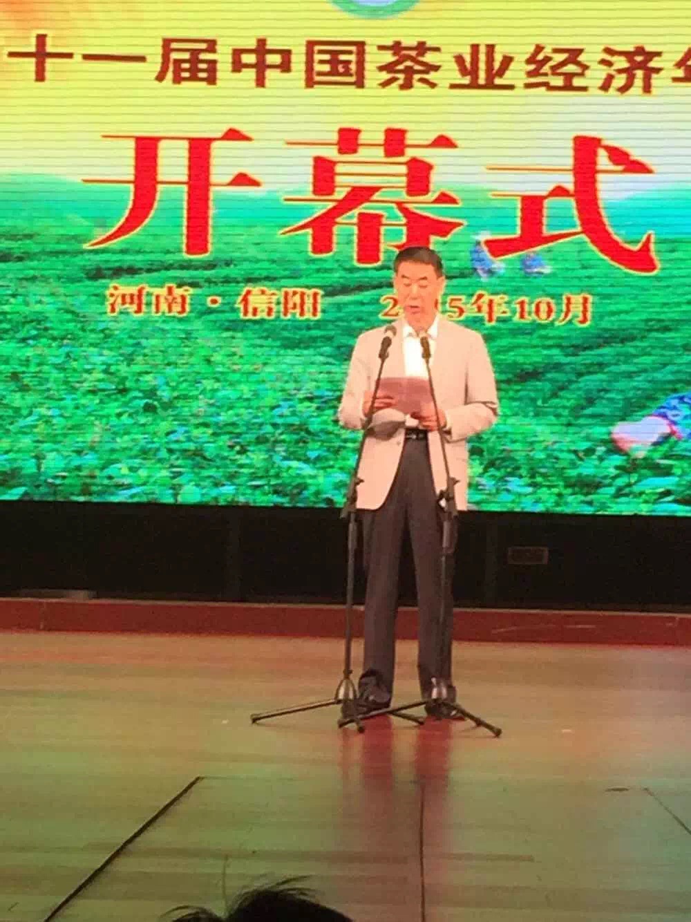 中国第十一届茶业经济年会在信阳举行   广义茶叶有限公司总经理李广义受邀出席