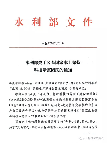 广义水土保持科技示范园区被授予“国家水土保持科技示范园区”荣誉称号