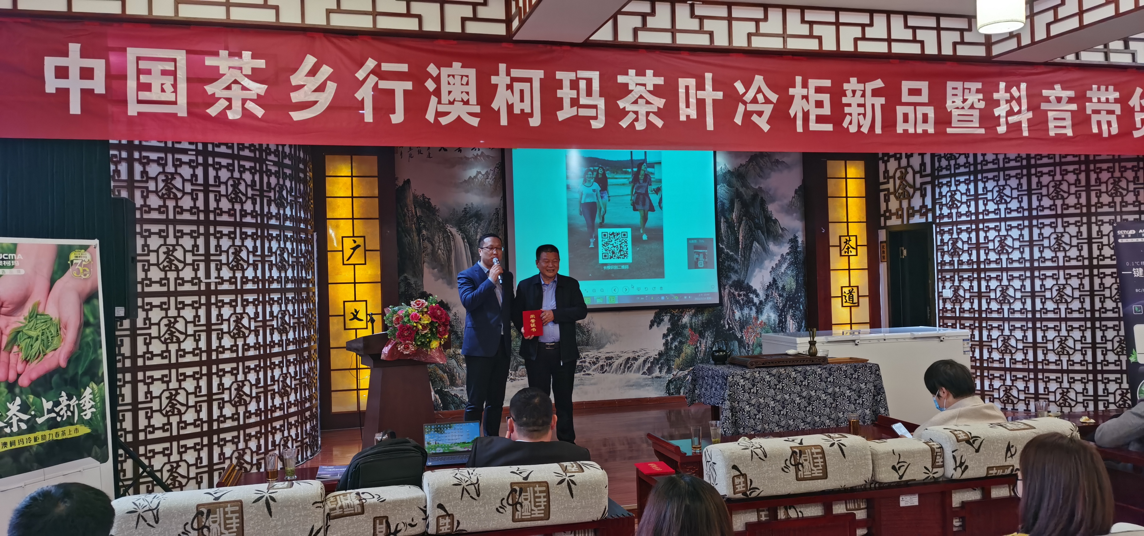 2022年3月14日，澳柯玛公司携手信阳市广义茶叶有限公司，在广义茶印象园举办澳柯玛茶叶冷柜新品发布会，为广大茶人带来福音
