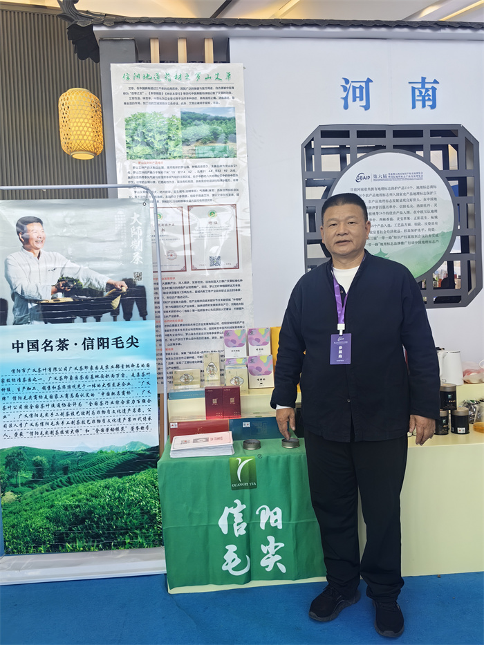 2024年12月9日，信阳市广义茶叶有限公司代表信阳毛尖参加粤港澳大湾区知识产权和地理标志产品展览会，公司董事长李广义亲自带队为信阳毛尖推广和宣传